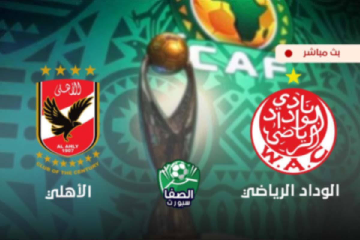 مشاهدة مباراة الاهلي ضد الوداد البيضاوي المغربي بث مباشر اليوم دوري ابطال افريقيا Live HD اون لاين بدون تقطيع