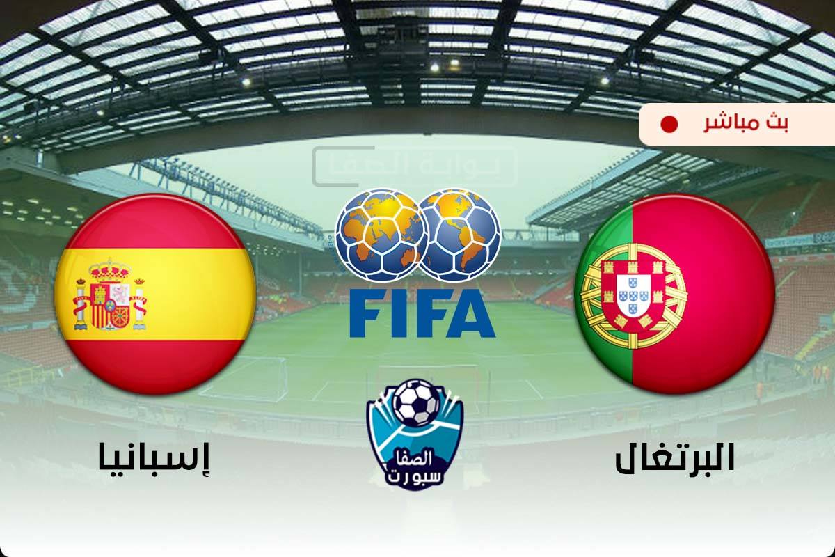 صورة مشاهدة مباراة البرتغال واسبانيا بث مباشر اليوم في وديات المنتخبات