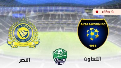 صورة مشاهدة مباراة التعاون والنصر بث مباشر اليوم في الدورى السعودى