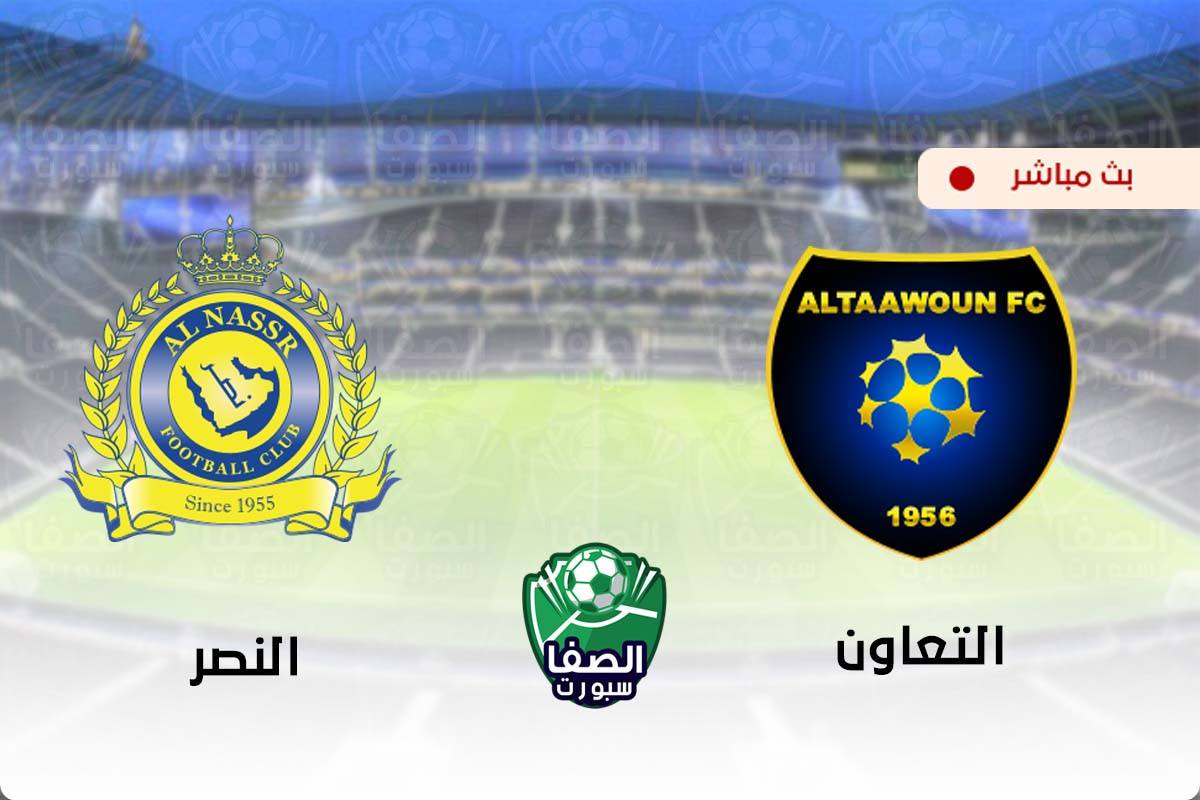 مشاهدة مباراة التعاون والنصر بث مباشر اليوم في الدورى السعودى