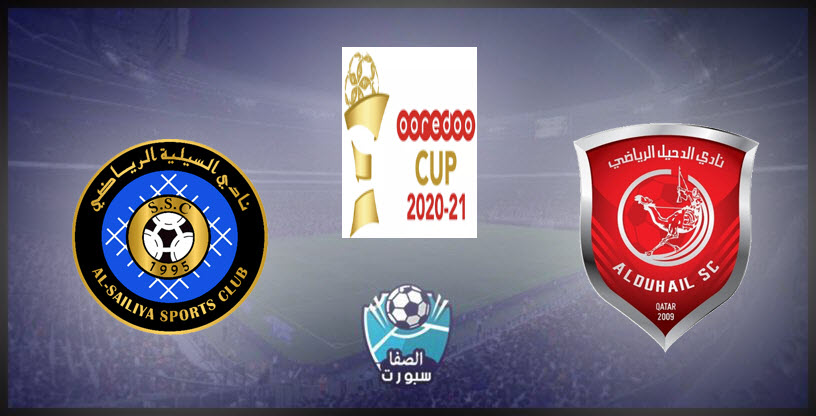 صورة مشاهدة مباراة الدحيل والسيلية بث مباشر اليوم في كأس أوريدو Ooredoo القطرية