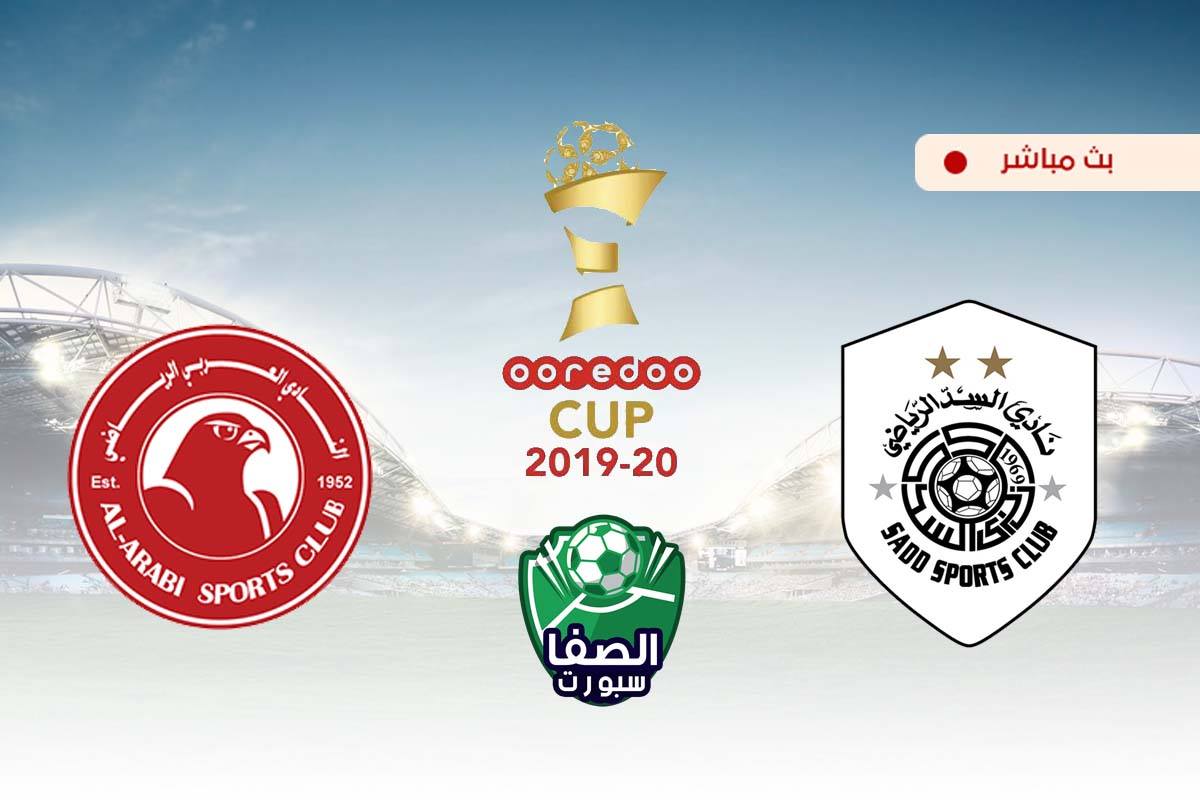صورة مشاهدة مباراة السد والعربي بث مباشر اليوم في نهائى كاس اوريدو Ooredoo القطرية