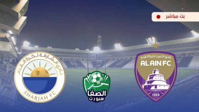 صورة مشاهدة مباراة العين والشارقة بث مباشر اليوم في دوري الخليج العربي الاماراتي