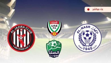 صورة مشاهدة مباراة النصر والجزيرة بث مباشر اليوم في دوري الخليج العربي الاماراتي