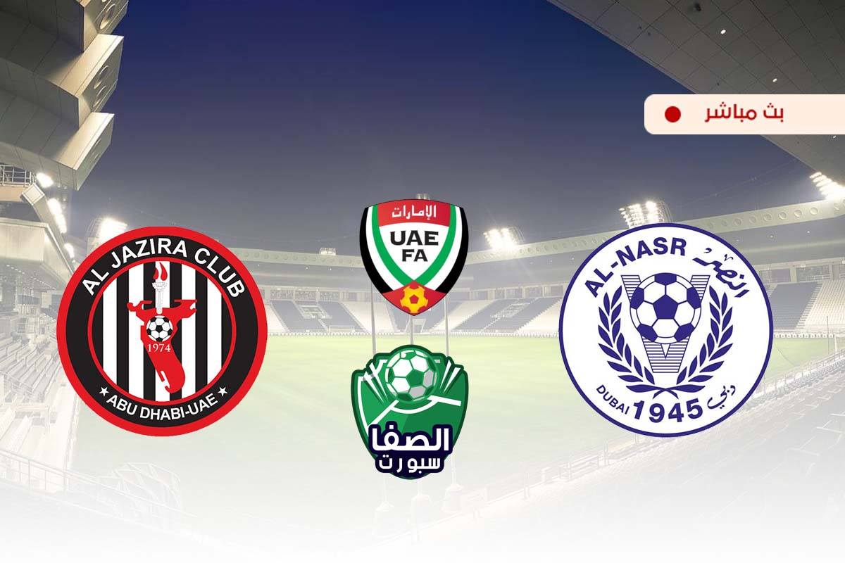 مشاهدة مباراة النصر والجزيرة بث مباشر اليوم في دوري الخليج العربي الاماراتي