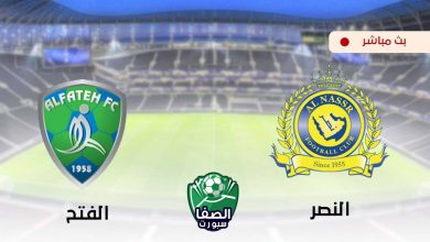 صورة مشاهدة مباراة النصر والفتح بث مباشر اليوم في الدورى السعودى