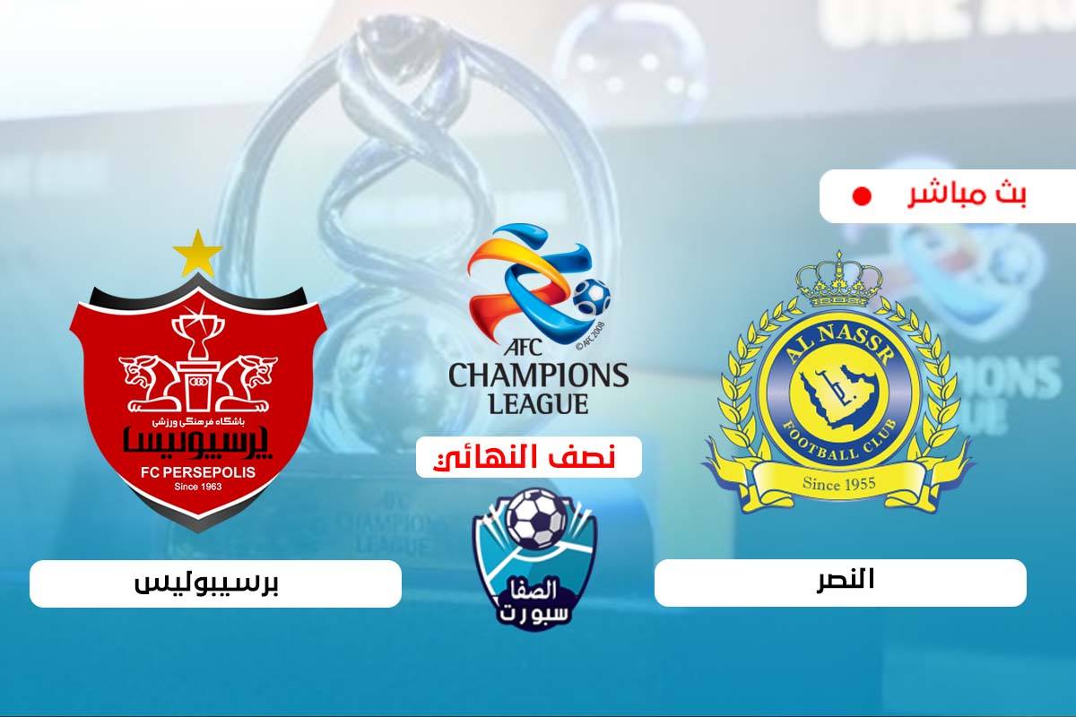 صورة مشاهدة مباراة النصر وبرسيبوليس بث مباشر اليوم في دورى ابطال اسيا