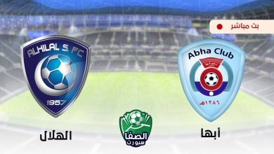 صورة مشاهدة مباراة الهلال وابها بث مباشر اليوم في الدورى السعودى
