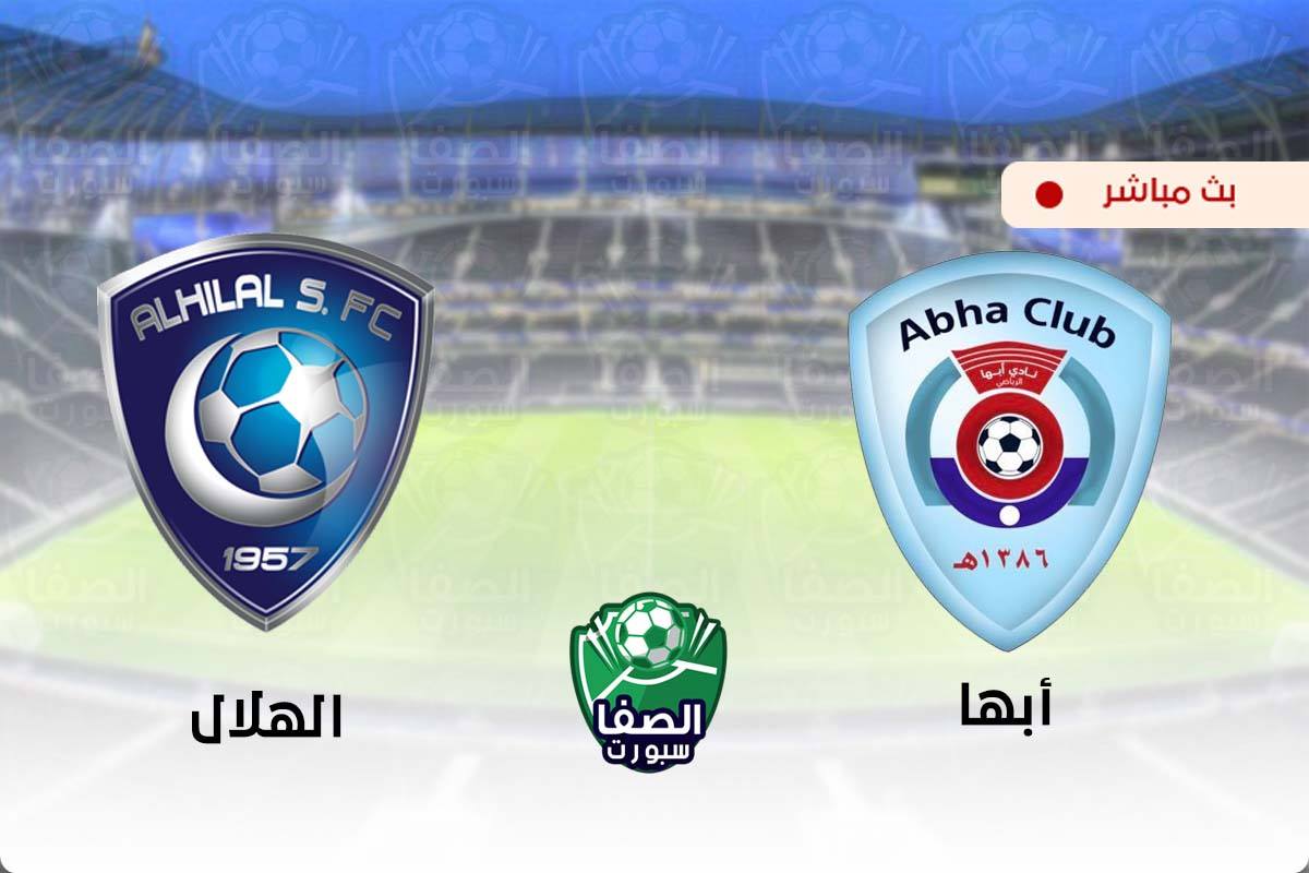 مشاهدة مباراة الهلال وأبها بث مباشر اليوم في الدورى السعودى