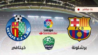 صورة يلاشوت الان yalla shoot | مشاهدة مباراة برشلونة ضد خيتافي بث مباشر اليوم live hd في الدوري الاسباني