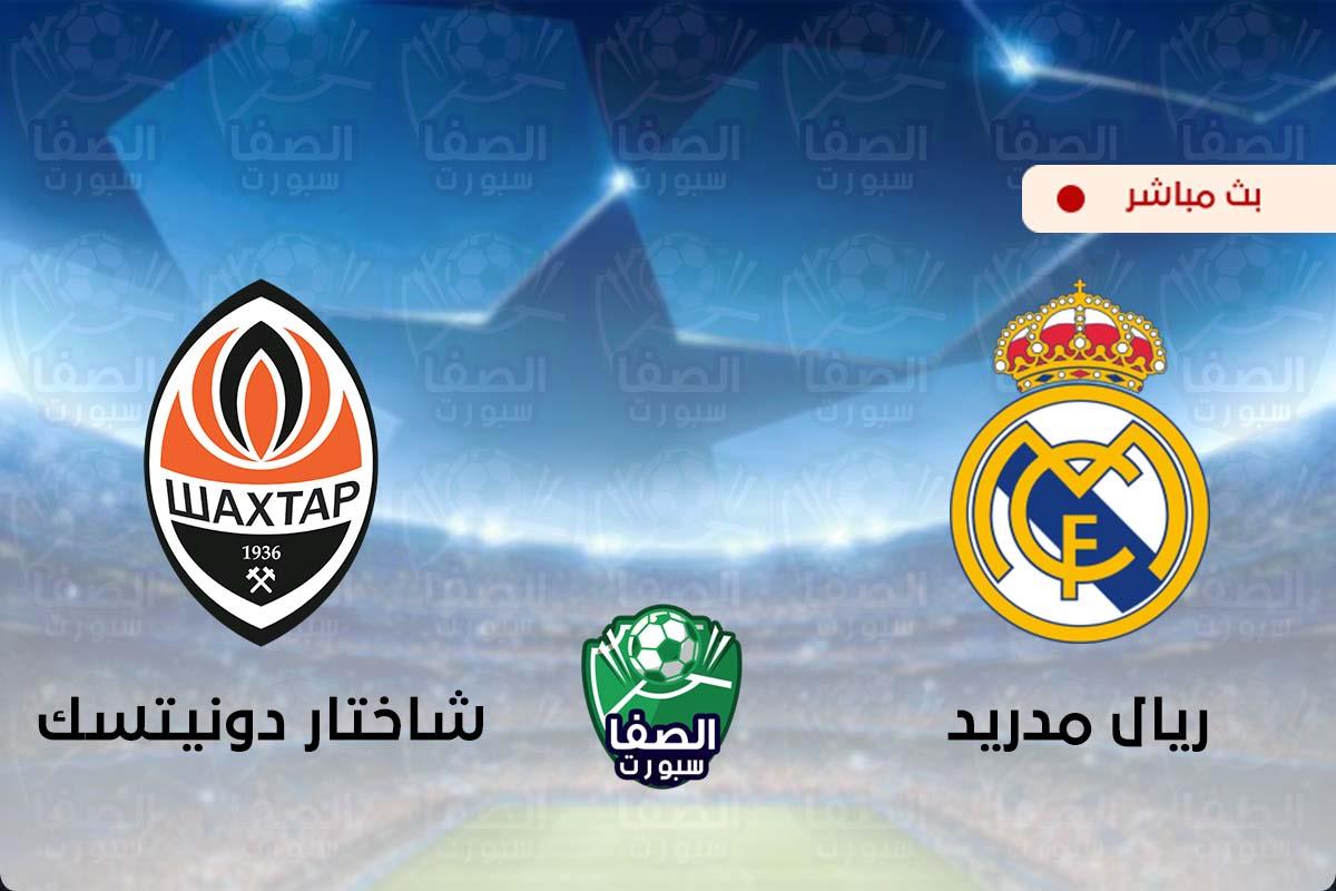 مشاهدة مباراة ريال مدريد وشاختار دونيتسك بث مباشر اليوم علي قناة بي ان سبورت bein sport 3 HD
