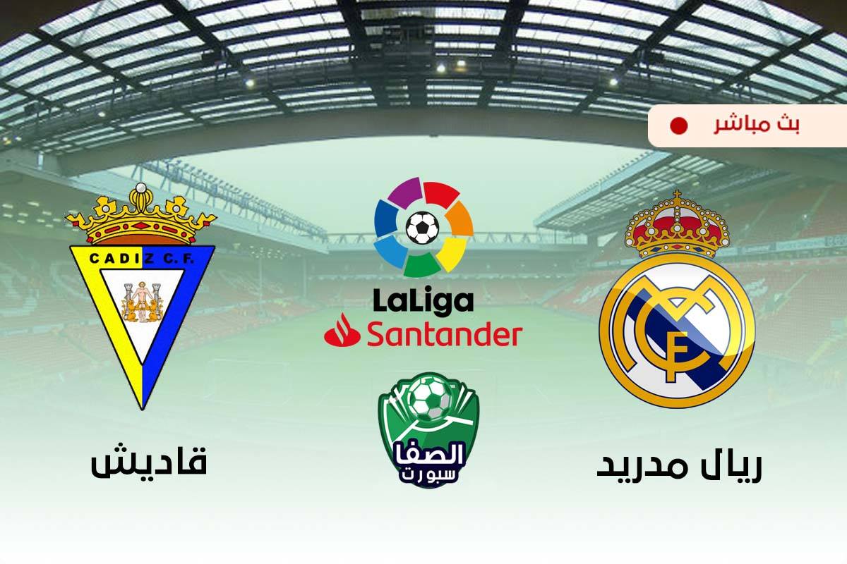 بث مباشر | مشاهدة مباراة ريال مدريد وقاديش اليوم في الدوري الاسباني