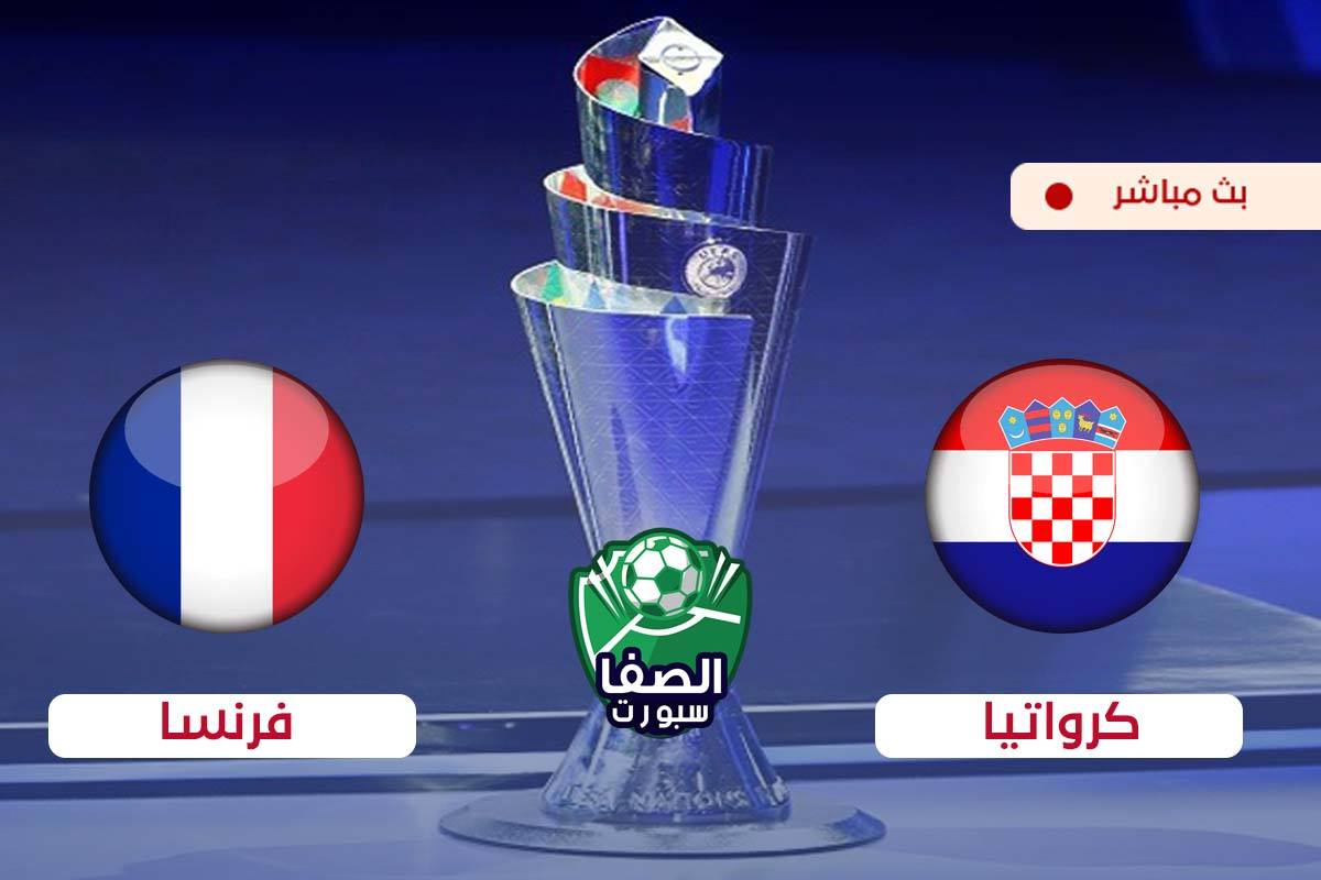 صورة مشاهدة مباراة فرنسا وكرواتيا بث مباشر اليوم فى دوري الامم الاوروبية