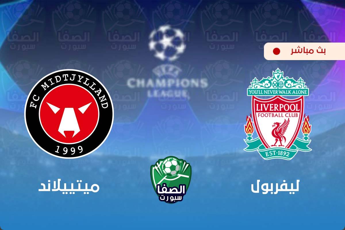 مشاهدة مباراة ليفربول وميتييلاند اليوم بث مباشر