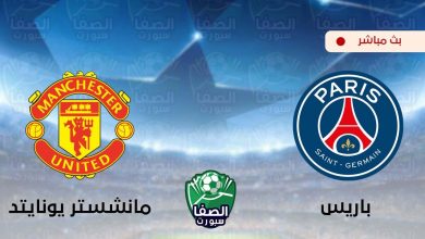 صورة يلاشوت الان yalla shoot | مشاهدة مباراة باريس سان جيرمان ومانشستر يونايتد بث مباشر اليوم live hd في دوري ابطال اوروبا