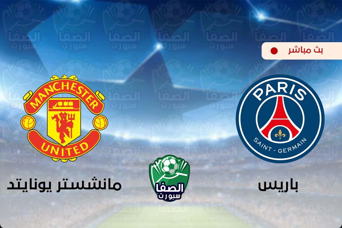 يلاشوت الان yalla shoot | مشاهدة مباراة باريس سان جيرمان ومانشستر يونايتد بث مباشر اليوم live hd في دوري ابطال اوروبا