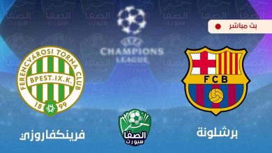 صورة يلاشوت الان yalla shoot | مشاهدة مباراة برشلونة وفرينكفاروزي بث مباشر اليوم live hd في دوري ابطال اوروبا