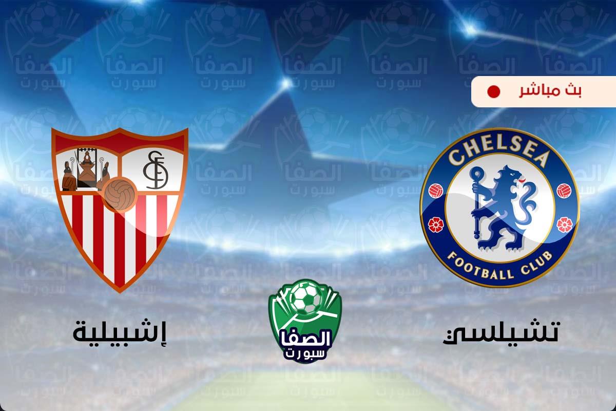 يلاشوت الان yalla shoot | مشاهدة مباراة تشيلسي واشبيلية بث مباشر اليوم live hd في دوري ابطال اوروبا