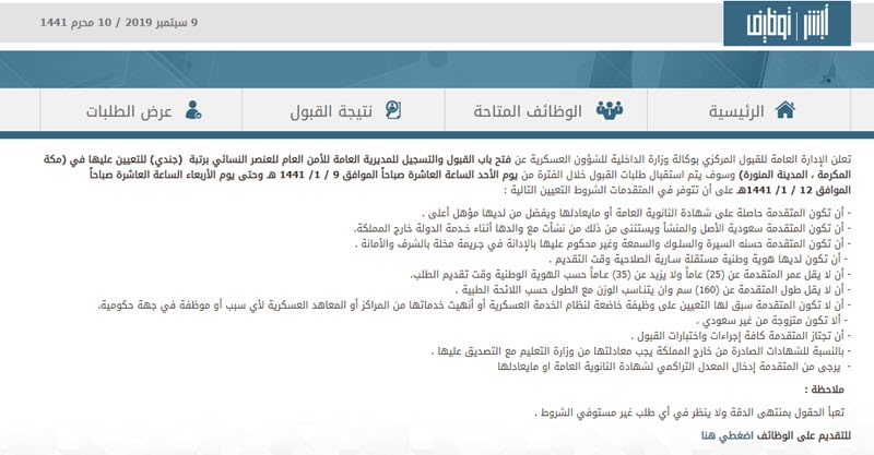 خطوات ورابط التقديم لوظائف الامن العام للعنصر النسائي برتبة  (جندي) 