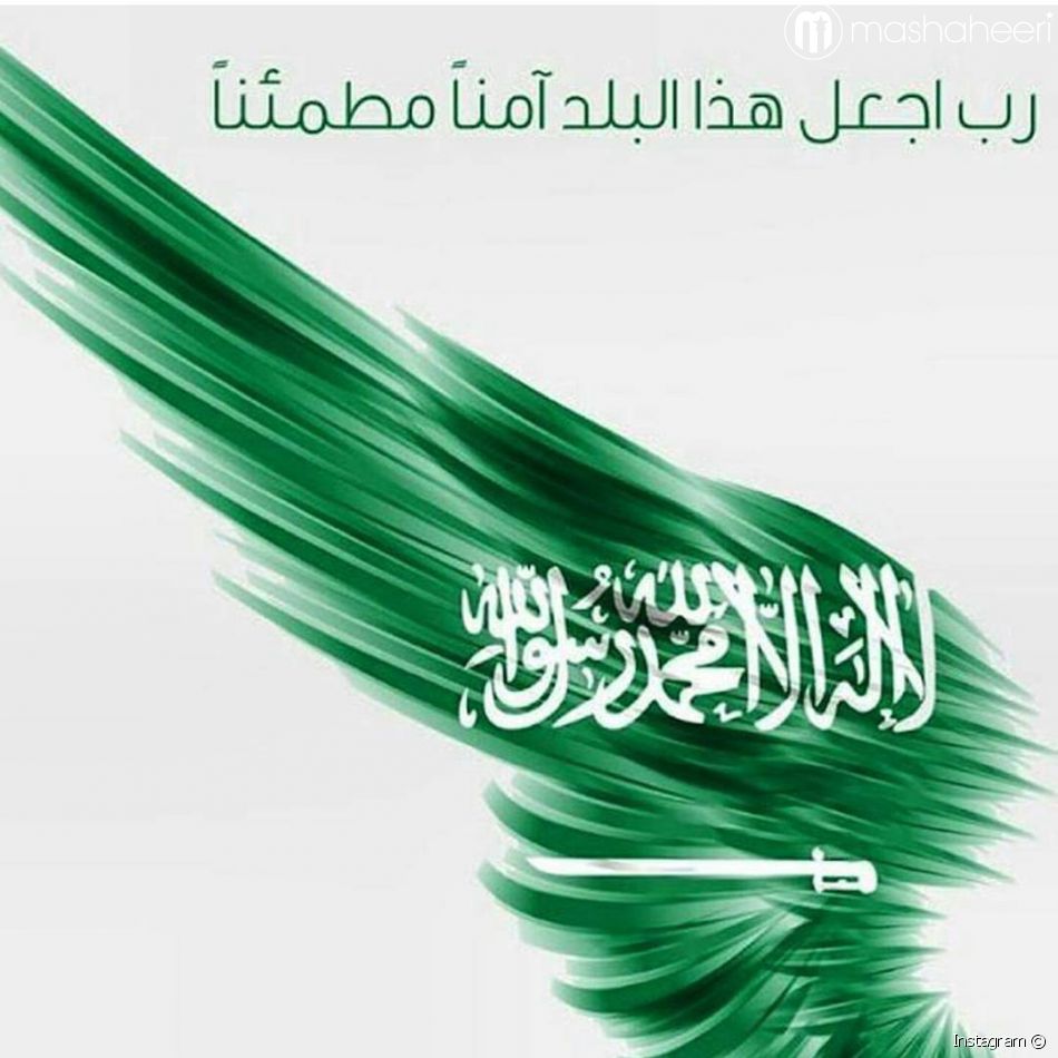 اليوم الوطني السعودي