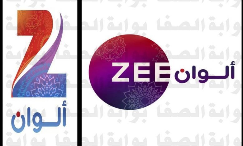 تردد قناة زي ألوان Zee Alwan الجديد 2021 على النايل سات والعربسات