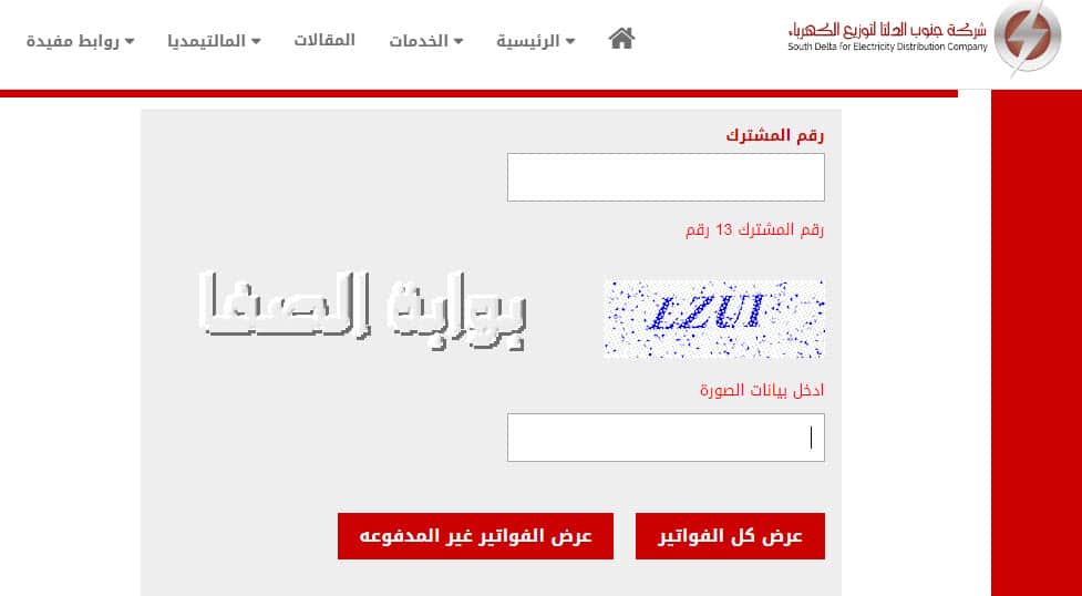 تعرف على خطوات الاستعلام عن فاتورة الكهرباء من رابط موقع وزارة الكهرباء