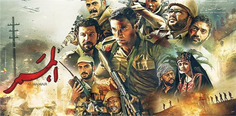 موعد عرض فيلم الممر علي القنوات المصرية