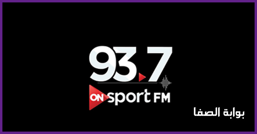 تردد راديو أون سبورت اف ام ONsportFM الجديد علي النايل سات