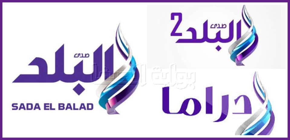 صورة تردد قناة صدى البلد Sada El Balad الجديد على النايل سات