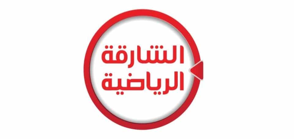 تردد قناة الشارقة الرياضية Sharjah Sport الجديد على النايل سات والعربسات