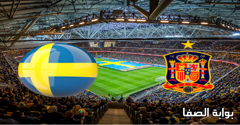 القنوات الناقلة لمباراة السويد ضد إسبانيا بث مباشر مع موعد المباراة
