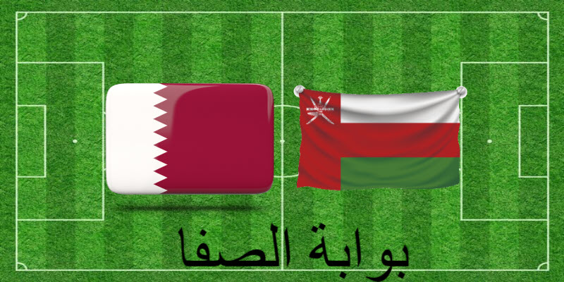 صورة القنوات الناقلة لمباراة قطر ضد عمان بث مباشر مع موعد المباراة