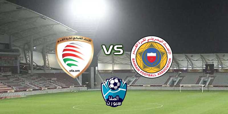 مشاهدة مباراة عمان ضد البحرين بث مباشر اليوم في خليجي 24