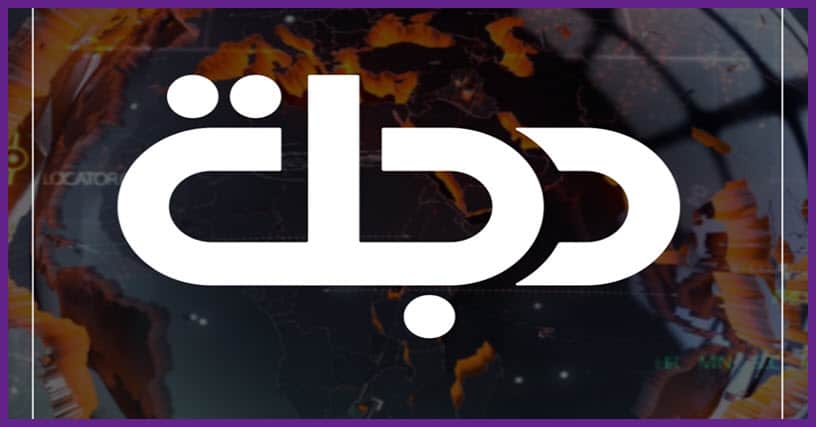 تردد قناة دجلة Dijlah TV الجديد على النايل سات