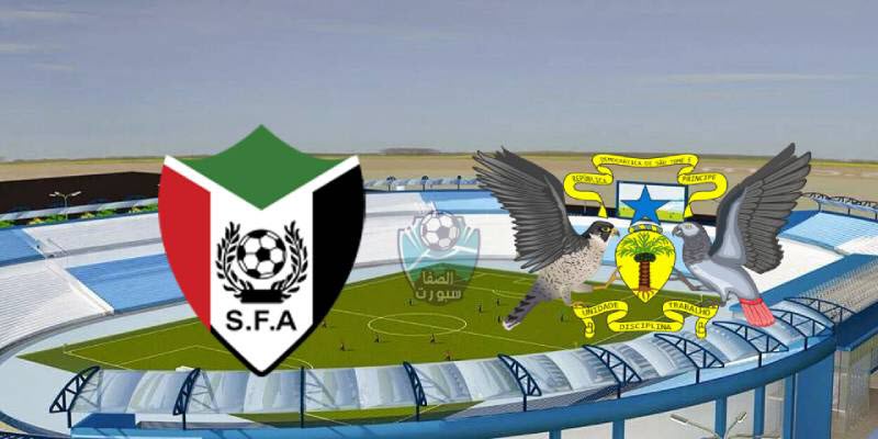 صورة بث مباشر مباراة السودان ضد ساوتومي و برينسيب في تصفيات كأس افريقيا