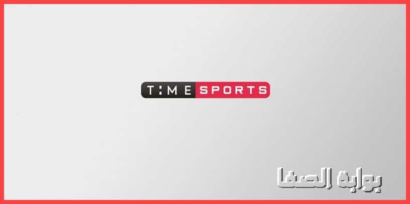 تردد قناة أون سبورت on sport و قناة تايم سبورت time sports الناقلة لمباريات اليوم
