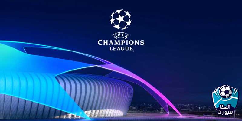 جدول مواعيد مباريات دوري أبطال أوروبا مع القنوات الناقلة للمباريات