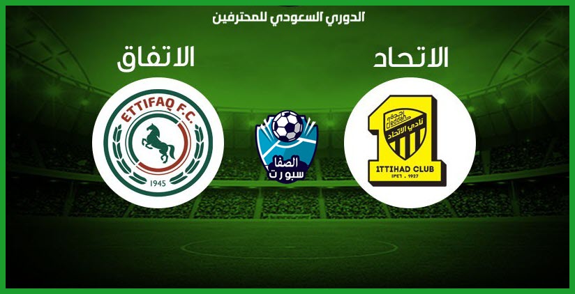 صورة بث مباشر مباراة اتحاد جدة و الإتفاق في دوري كأس الامير محمد بن سلمان