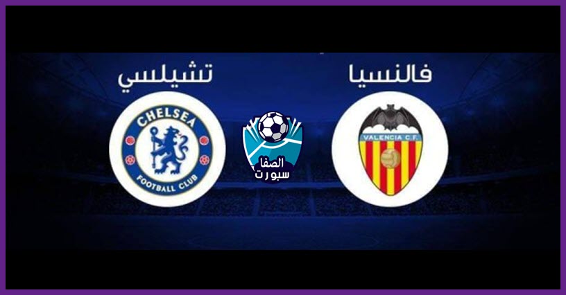 بث مباشر مباراة فالنسيا وتشيلسي اون لاين في دوري أبطال أوروبا اليوم الاربعاء 27-11-2019