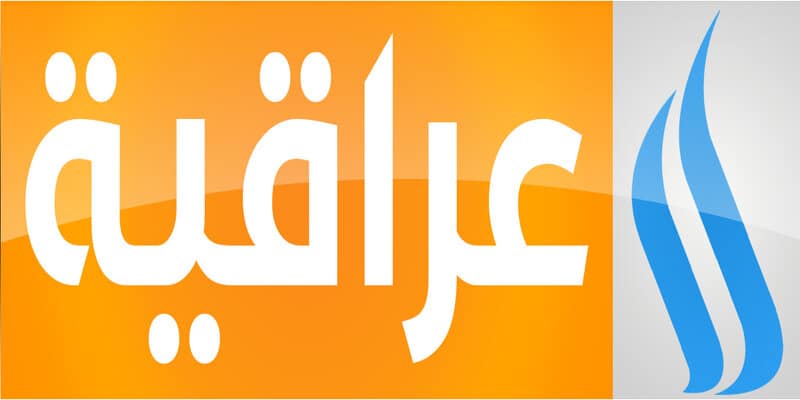 صورة تردد قناة العراقية الجديد Al Iraqiya على النايل سات والعرب سات