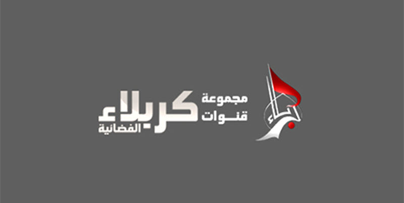 تردد قناة كربلاء العراقية Karbala TV الجديد علي النايل سات والهوتبيرد