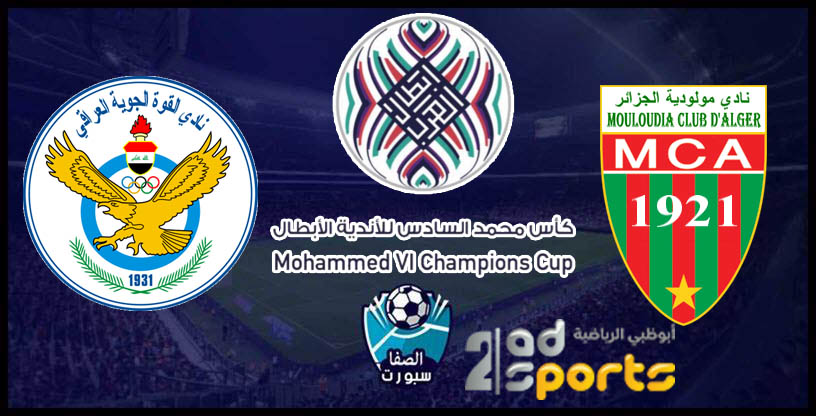 تردد قناة أبوظبي الرياضية AD Sports 2 HD الناقلة لمباراة مولودية الجزائر والقوة الجوية مع موعد المباراة اليوم