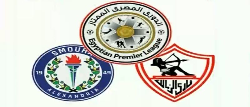 صورة نتيجة مباراة الزمالك وسموحة مع ملخص المباراة اليوم في الدوري المصري