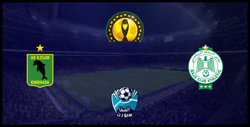 بث مباشر مباراة الرجاء المغربي ضد فيتا كلوب الكونغولي اليوم الجمعة 6-12-2019 في دوري أبطال افريقيا
