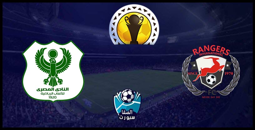 نتيجة مباراة المصري اليوم | المصري البورسعيدي يفوز 4-2 علي إينوجو رينجرز النيجيري