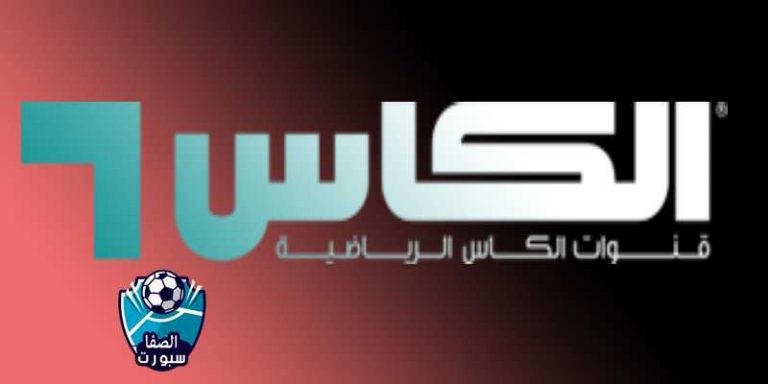 تردد قنوات الكأس الرياضية Alkass الجديد الناقلة لمباريات ...