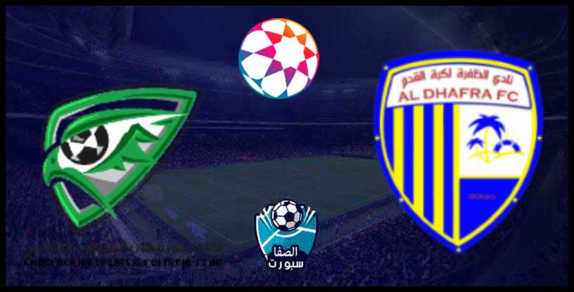 صورة مشاهدة مباراة خورفكان ضد الظفرة بث مباشر اون لاين اليوم الثلاثاء 10-12-2019