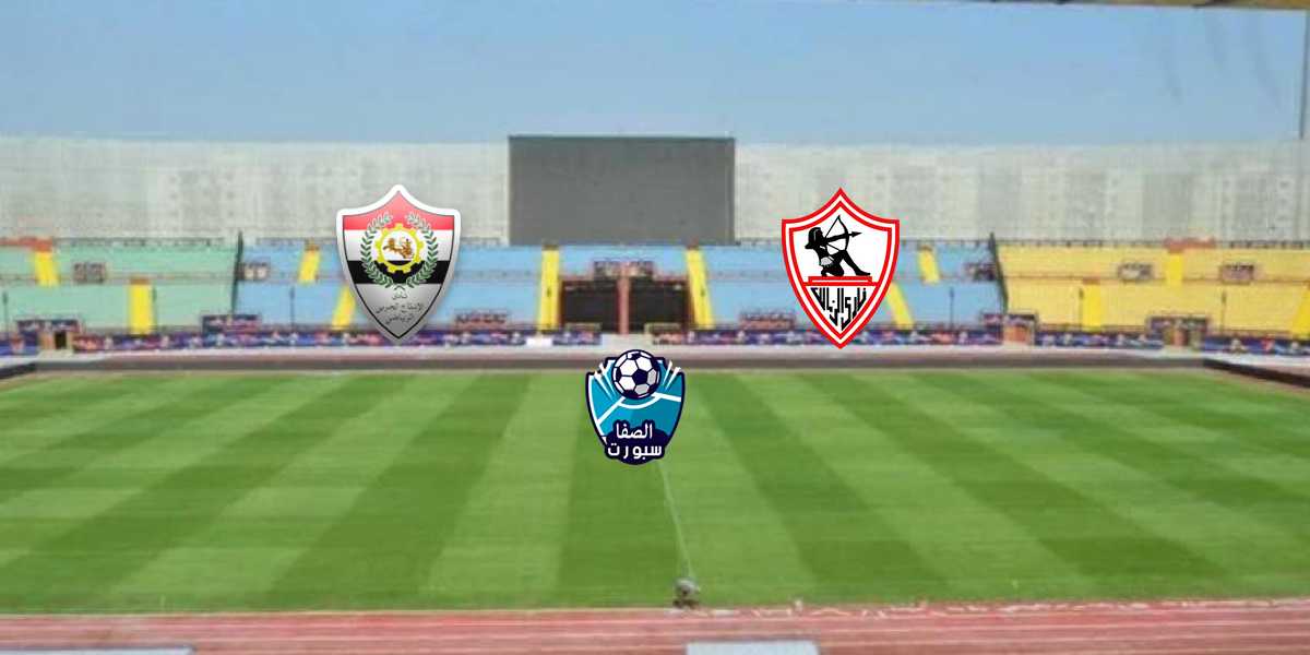 صورة موعد مباراة الزمالك القادمة ضد الانتاج الحربي مع القنوات الناقلة في الدوري المصري الممتاز