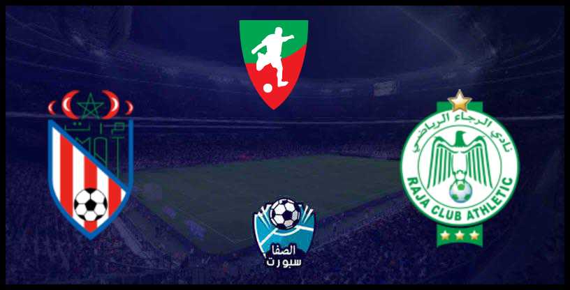 مشاهدة مباراة الرجاء الرياضي والمغرب التطواني بث مباشر اون لاين الأربعاء 11-12-2019