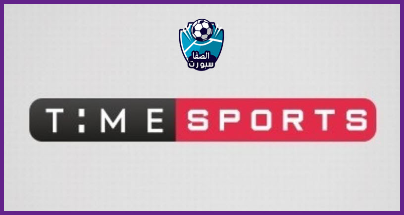تردد قناة تايم سبورت Time sports الناقلة لمباريات كأس مصر دور ال 32 | مباراة الأهلي ضد بني سويف اليوم